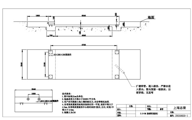 2.5*6m地磅基礎圖(淺基坑)