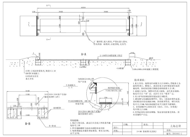 3*8m地磅基礎圖(2節無基坑)